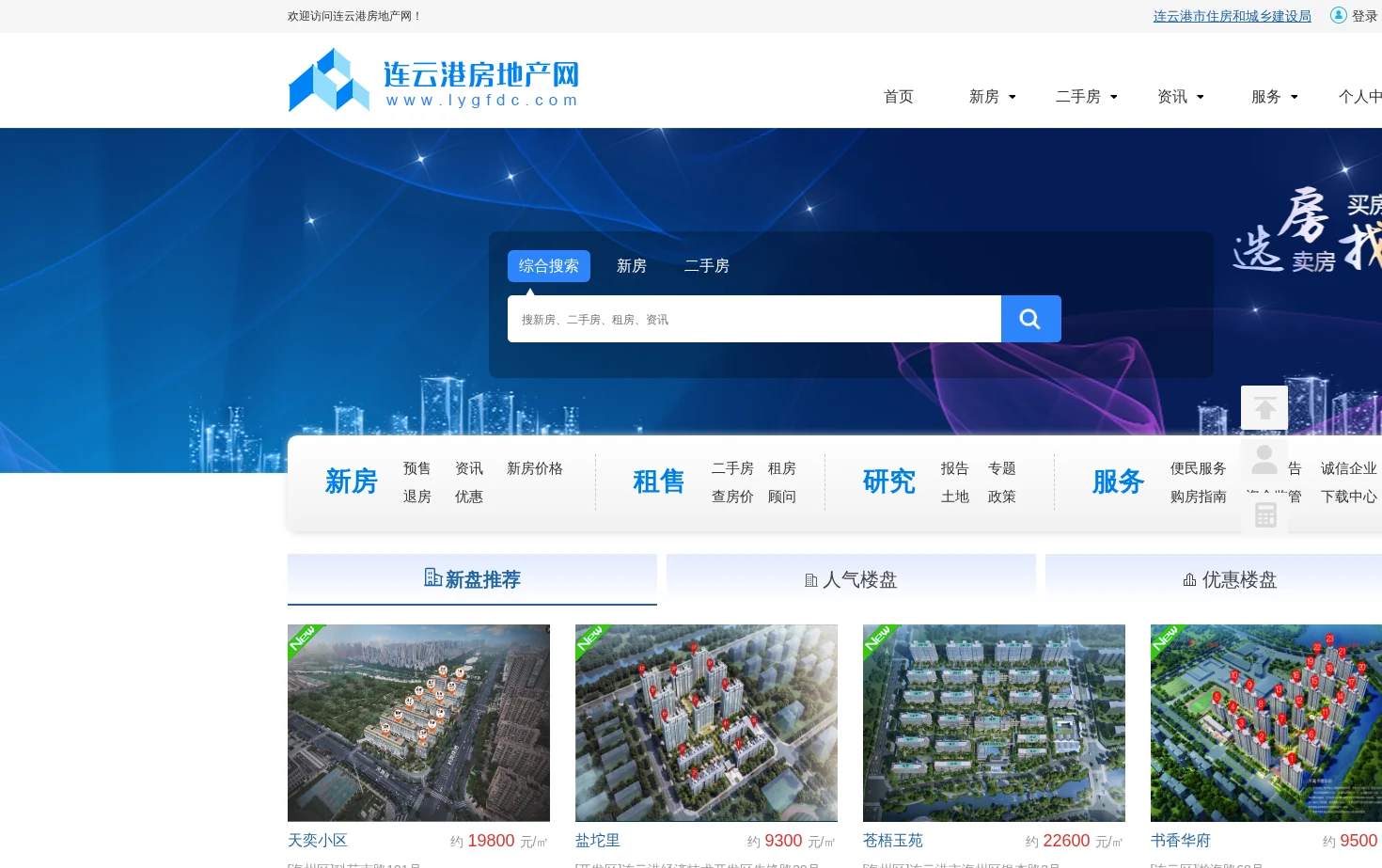 连云港房地产网 页面快照